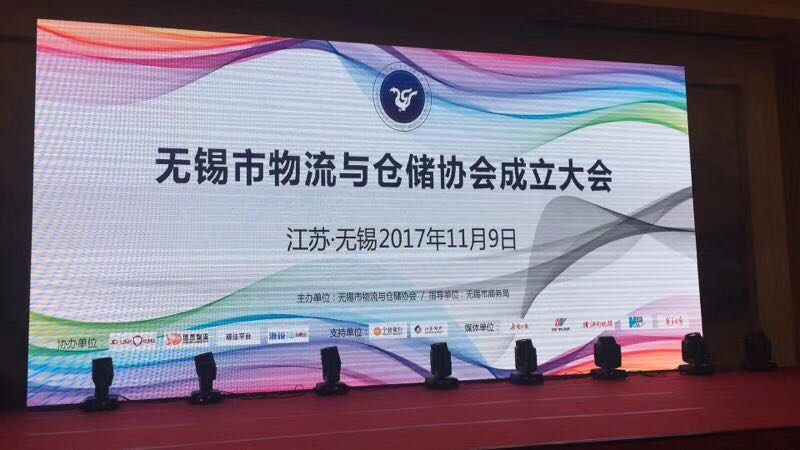 11月9日無錫市物流與倉儲協(xié)會成立
